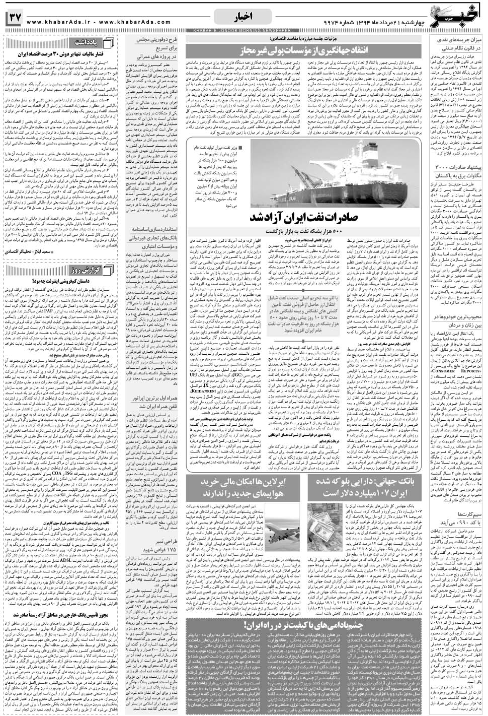 مشاهده صفحه ۳۷ روزنامه خبرجنوب تاریخ ۲۱  سال ۱۳۹۴