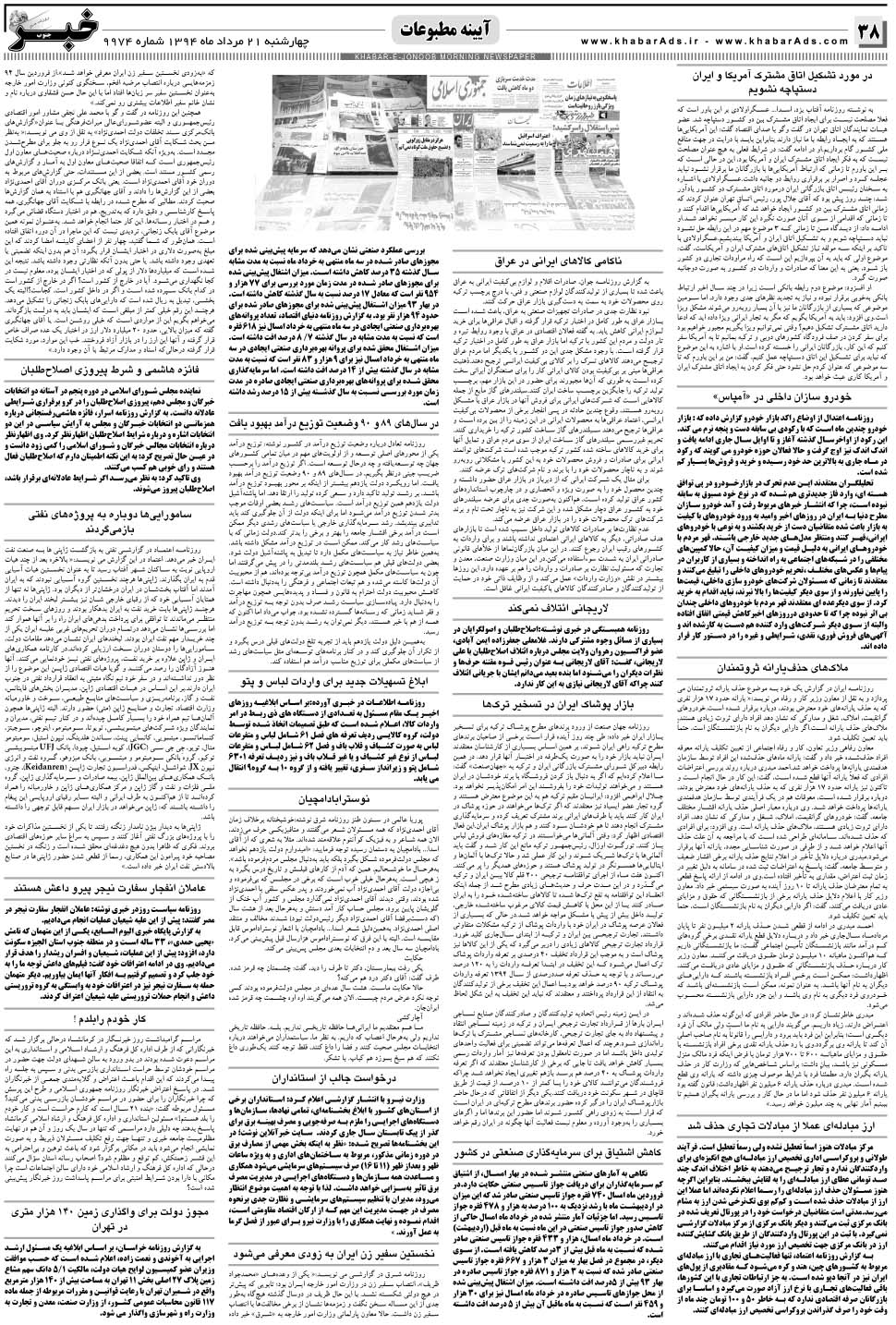 مشاهده صفحه ۳۸ روزنامه خبرجنوب تاریخ ۲۱  سال ۱۳۹۴