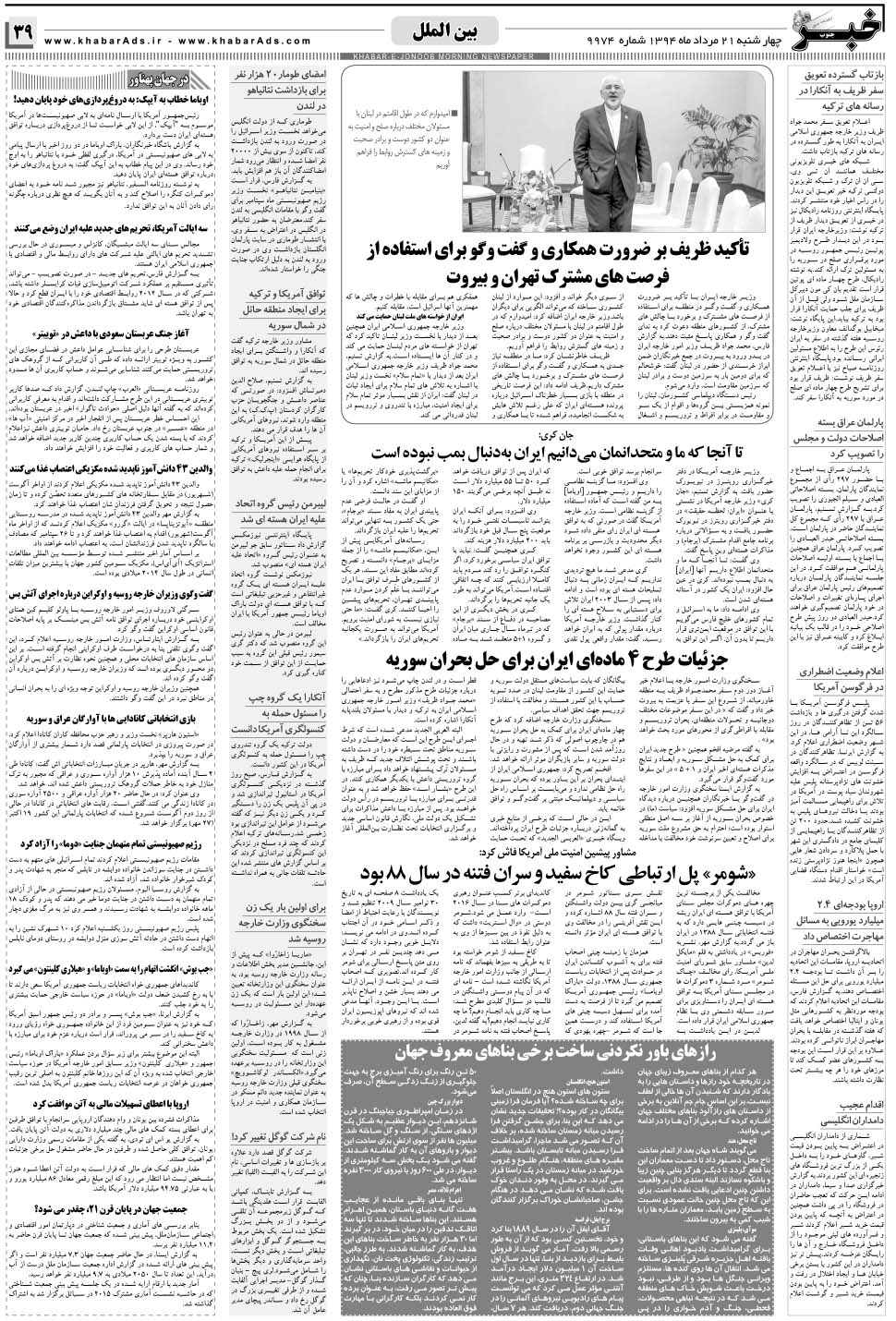مشاهده صفحه ۳۹ روزنامه خبرجنوب تاریخ ۲۱  سال ۱۳۹۴
