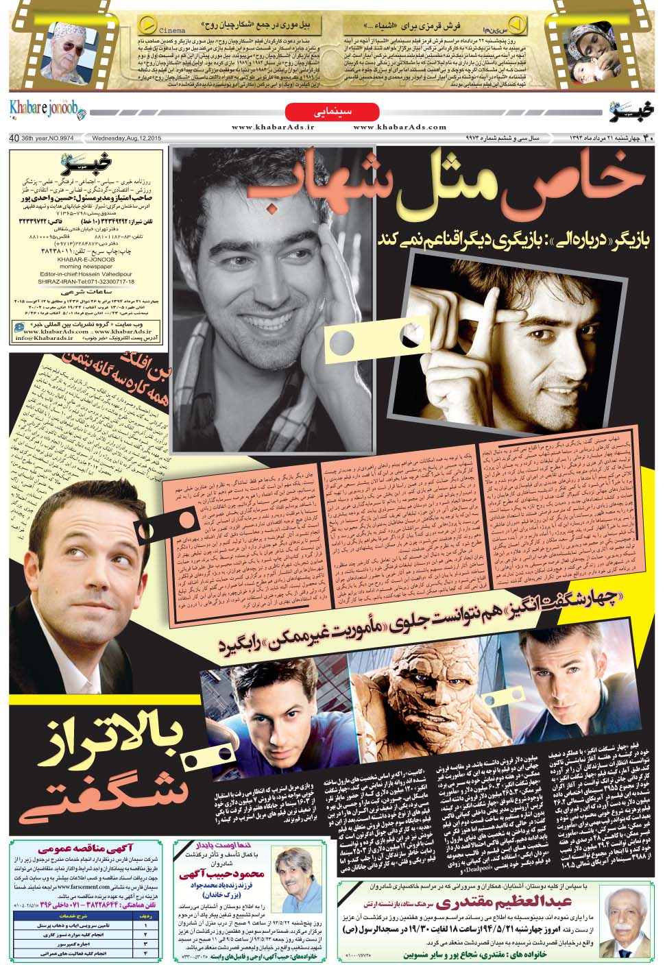 مشاهده صفحه ۴۰ روزنامه خبرجنوب تاریخ ۲۱  سال ۱۳۹۴