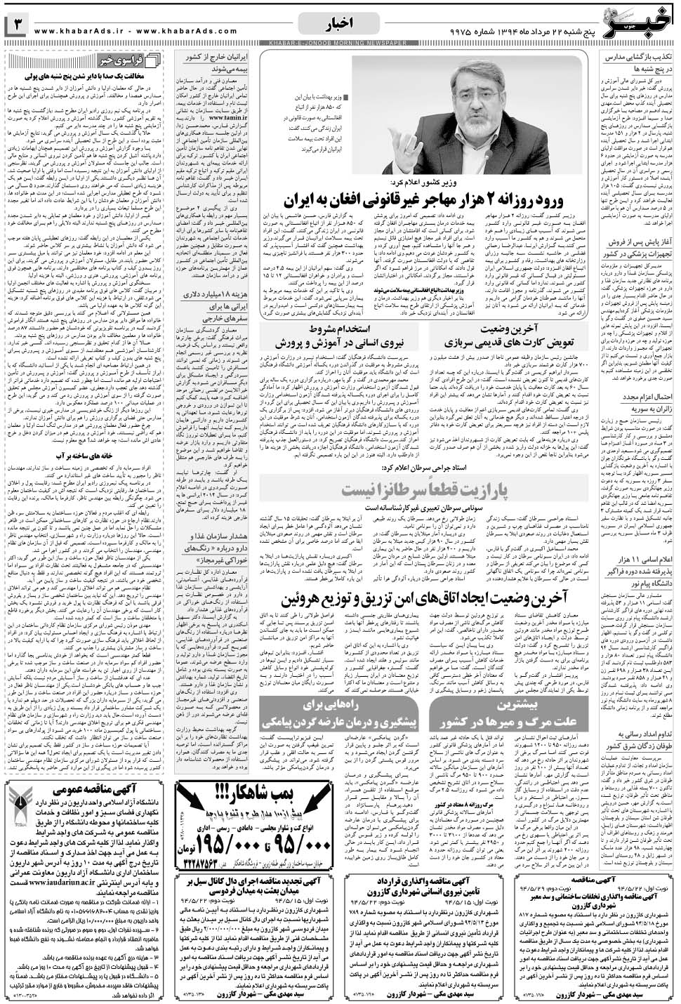 مشاهده صفحه ۳ روزنامه خبرجنوب تاریخ ۲۲  سال ۱۳۹۴