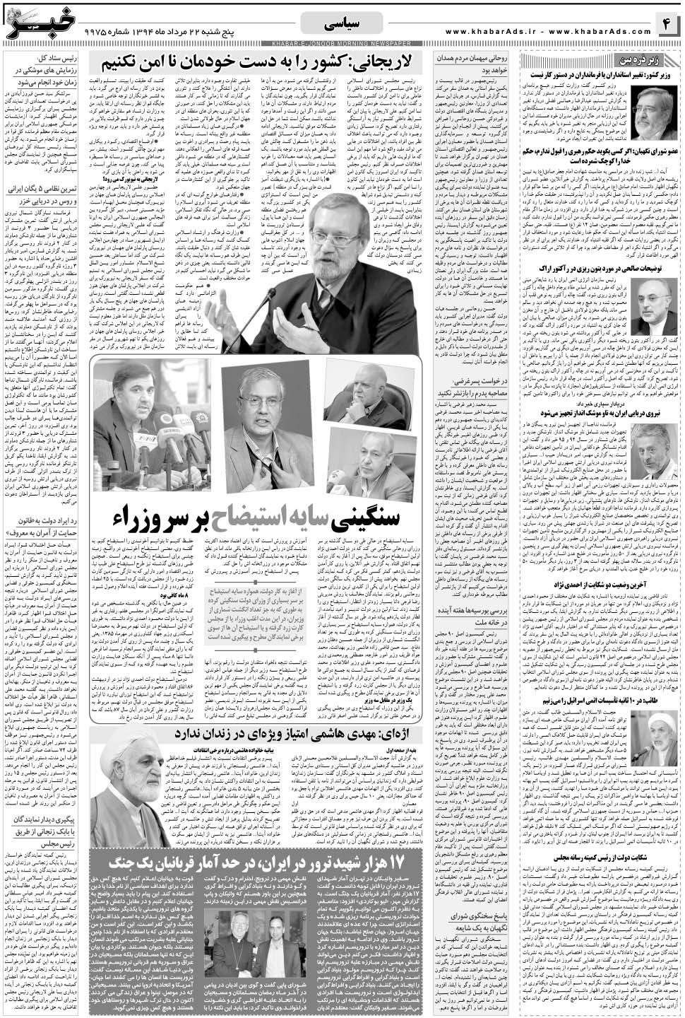 مشاهده صفحه ۴ روزنامه خبرجنوب تاریخ ۲۲  سال ۱۳۹۴