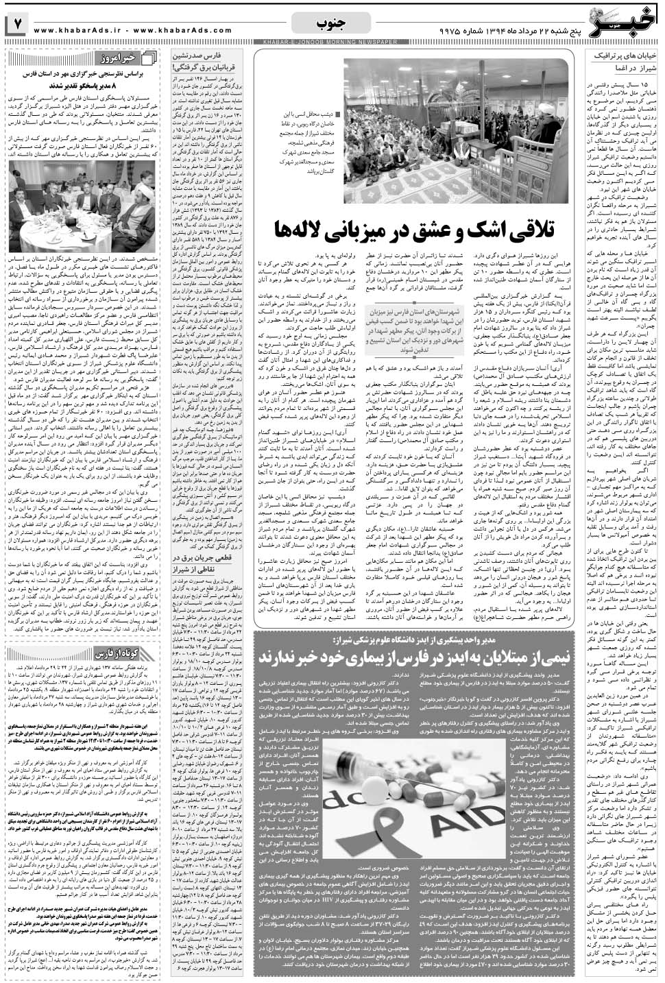 مشاهده صفحه ۷ روزنامه خبرجنوب تاریخ ۲۲  سال ۱۳۹۴