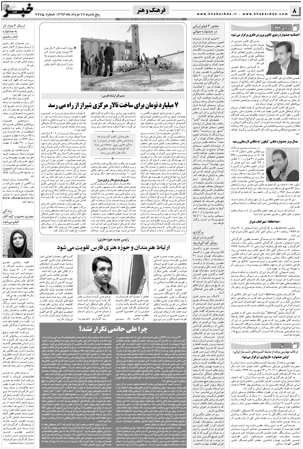 مشاهده صفحه ۸ روزنامه خبرجنوب تاریخ ۲۲  سال ۱۳۹۴