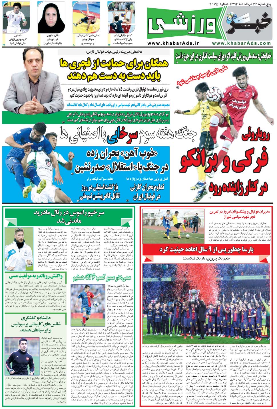 مشاهده صفحه ۹ روزنامه خبرجنوب تاریخ ۲۲  سال ۱۳۹۴