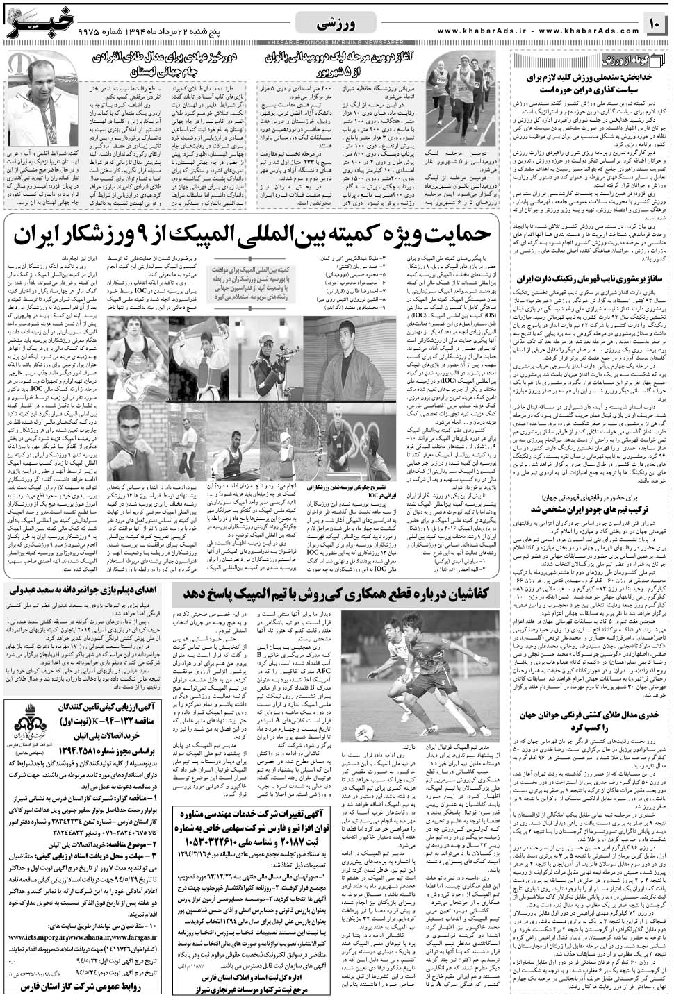 مشاهده صفحه ۱۰ روزنامه خبرجنوب تاریخ ۲۲  سال ۱۳۹۴