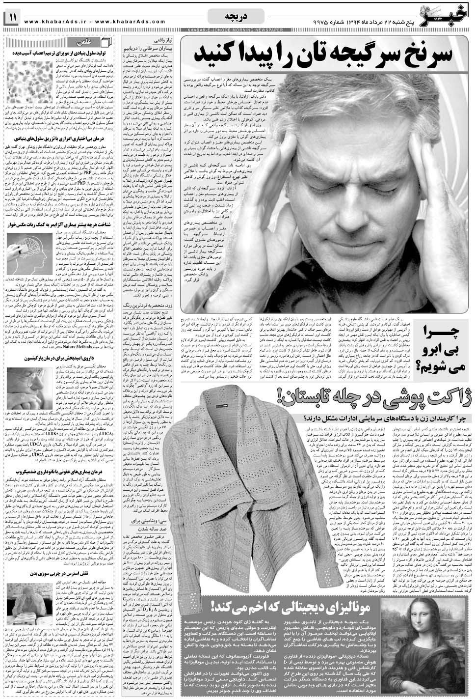 مشاهده صفحه ۱۱ روزنامه خبرجنوب تاریخ ۲۲  سال ۱۳۹۴