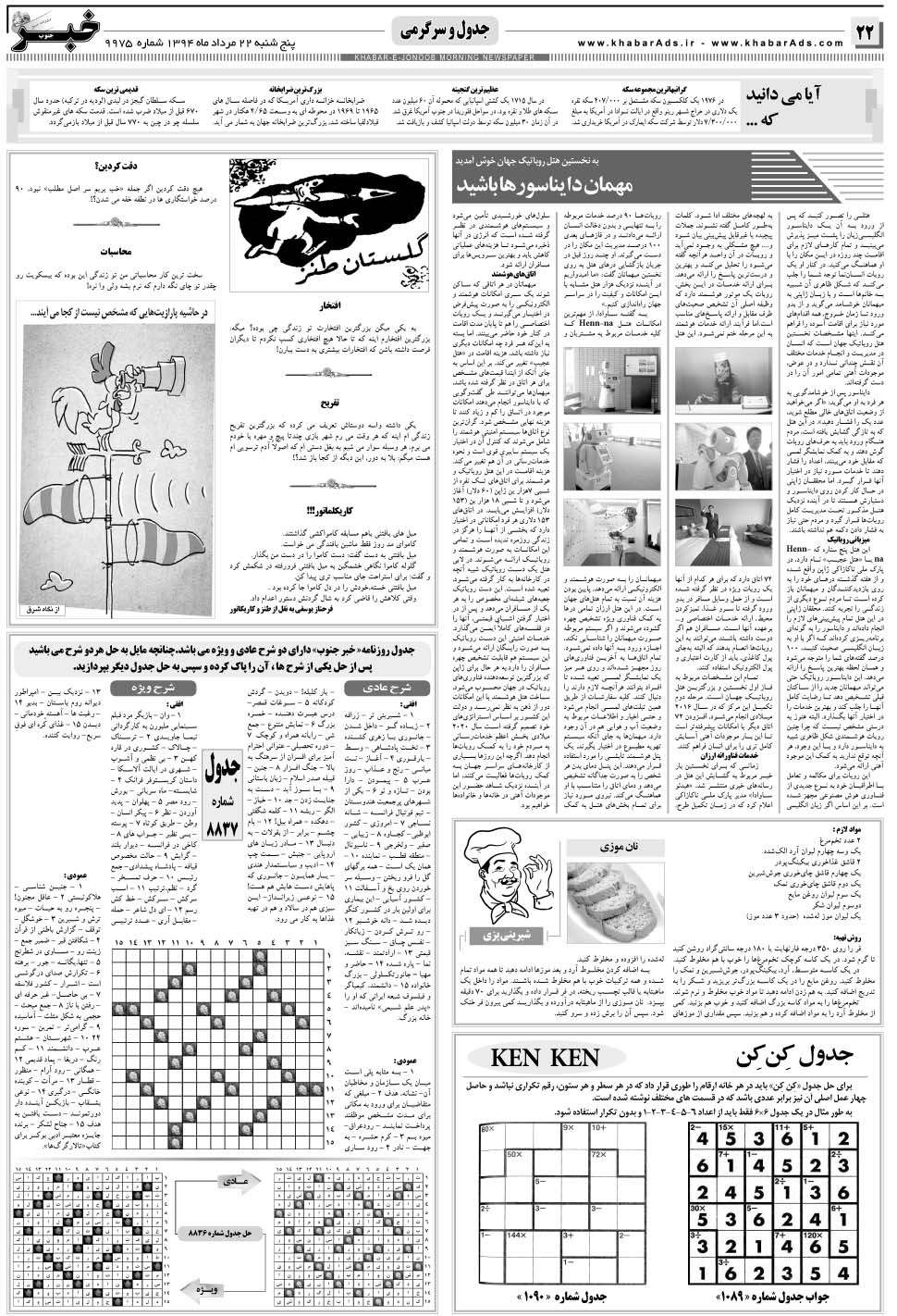 مشاهده صفحه ۲۲ روزنامه خبرجنوب تاریخ ۲۲  سال ۱۳۹۴