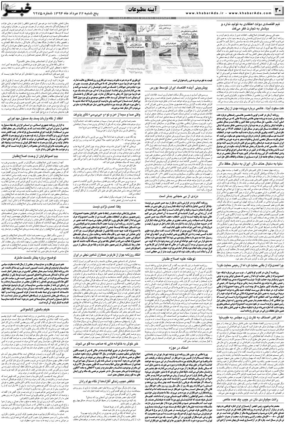 مشاهده صفحه ۳۰ روزنامه خبرجنوب تاریخ ۲۲  سال ۱۳۹۴