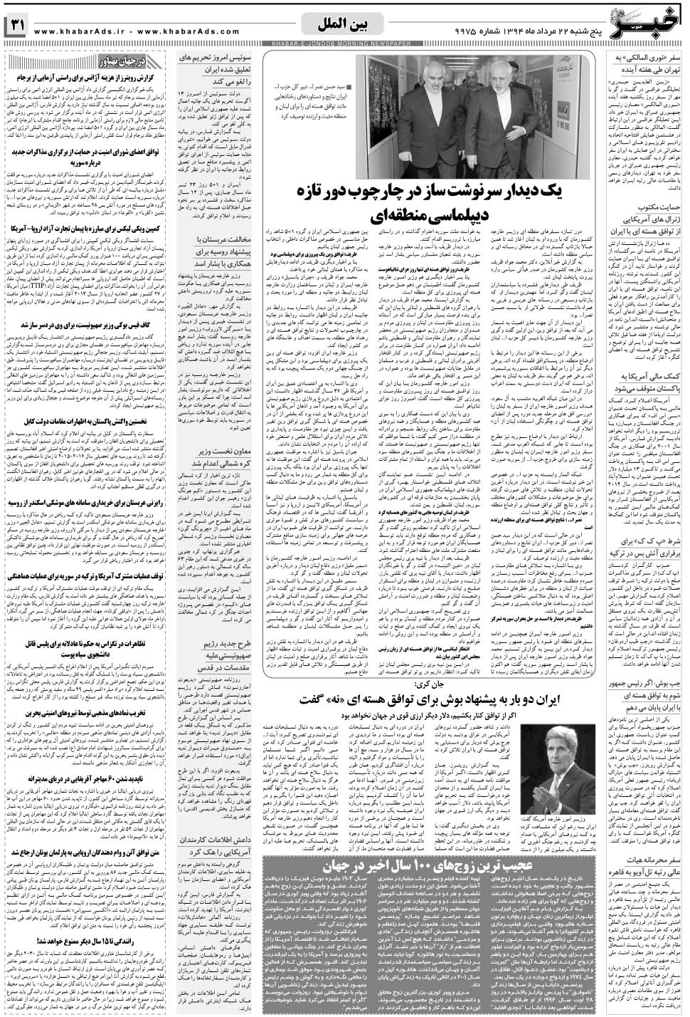 مشاهده صفحه ۳۱ روزنامه خبرجنوب تاریخ ۲۲  سال ۱۳۹۴