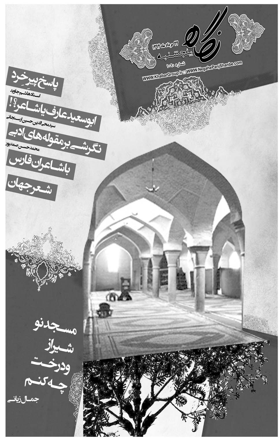 مشاهده صفحه ۳۳ روزنامه خبرجنوب تاریخ ۲۲  سال ۱۳۹۴