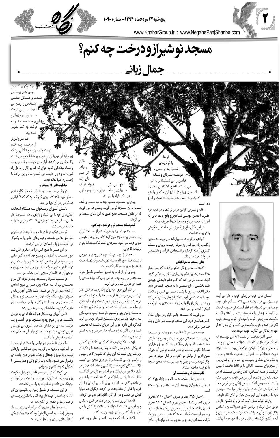 مشاهده صفحه ۳۴ روزنامه خبرجنوب تاریخ ۲۲  سال ۱۳۹۴