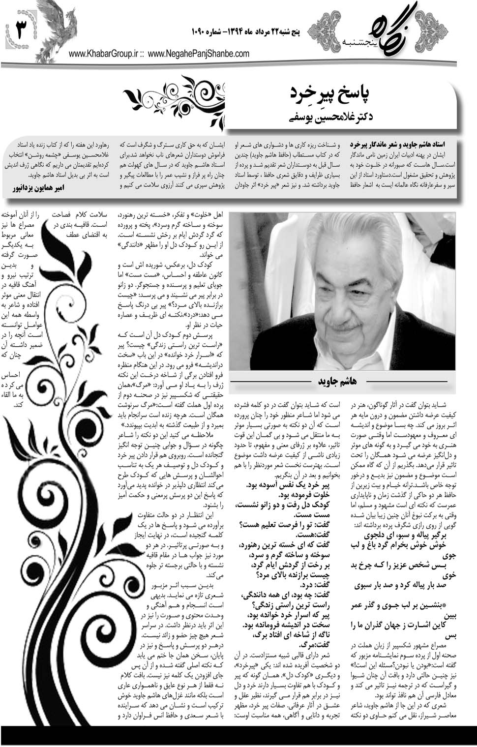 مشاهده صفحه ۳۵ روزنامه خبرجنوب تاریخ ۲۲  سال ۱۳۹۴
