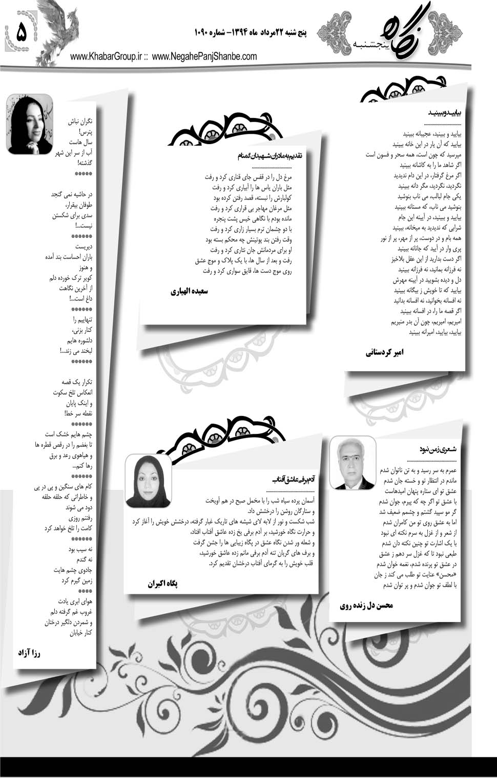 مشاهده صفحه ۳۷ روزنامه خبرجنوب تاریخ ۲۲  سال ۱۳۹۴