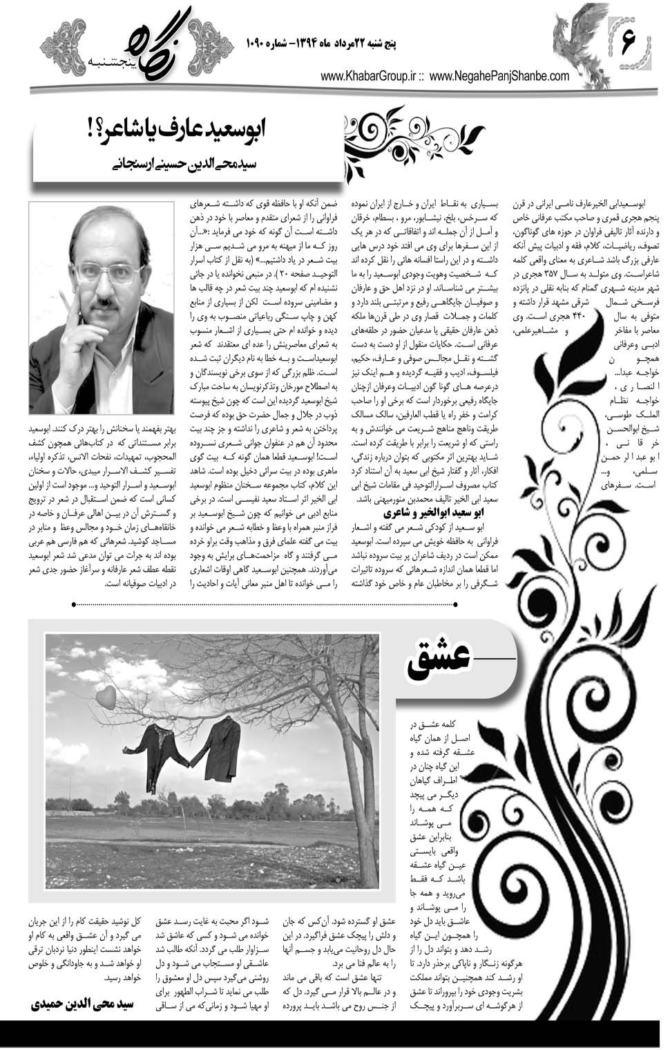 مشاهده صفحه ۳۸ روزنامه خبرجنوب تاریخ ۲۲  سال ۱۳۹۴
