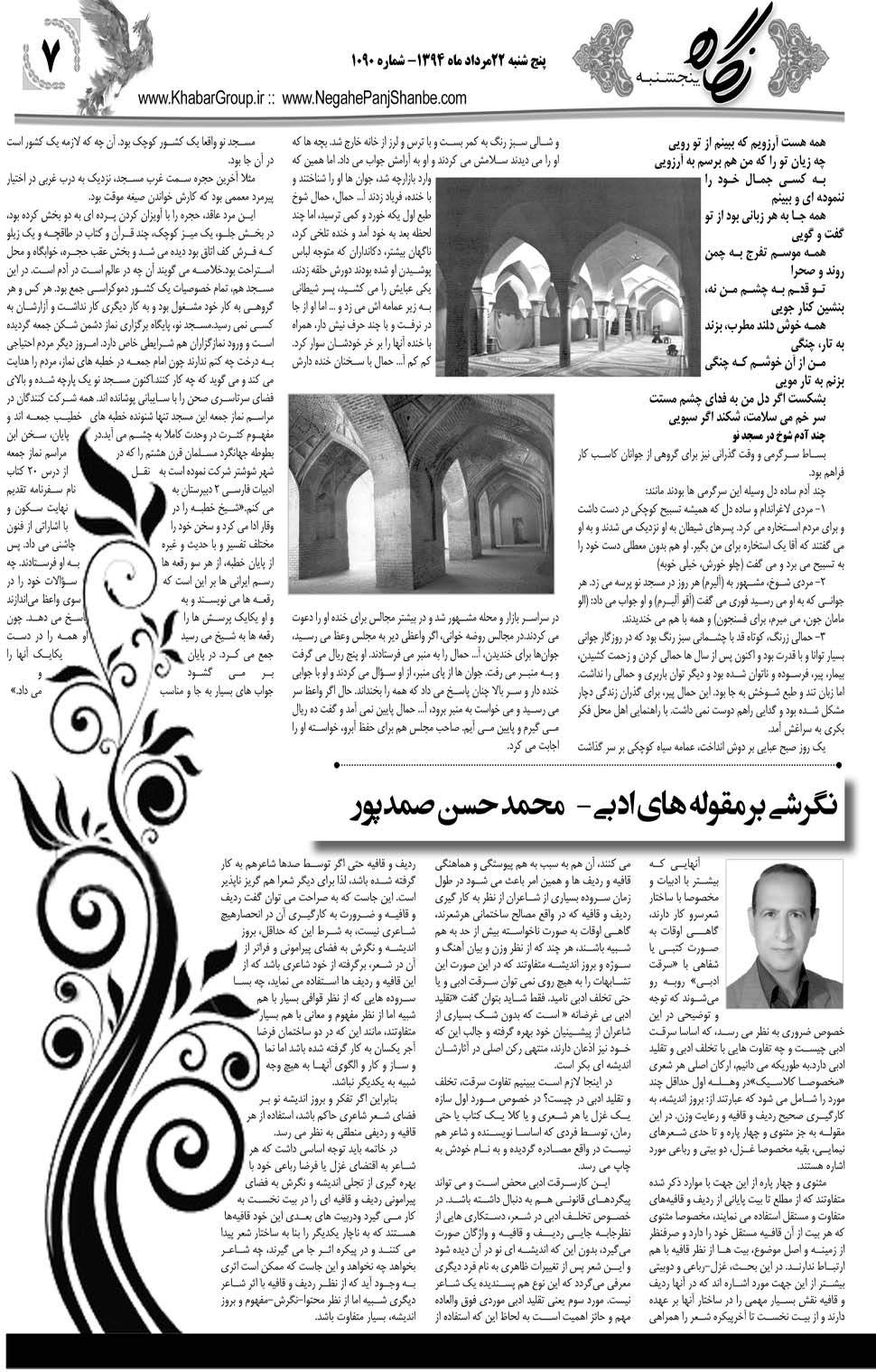 مشاهده صفحه ۳۹ روزنامه خبرجنوب تاریخ ۲۲  سال ۱۳۹۴
