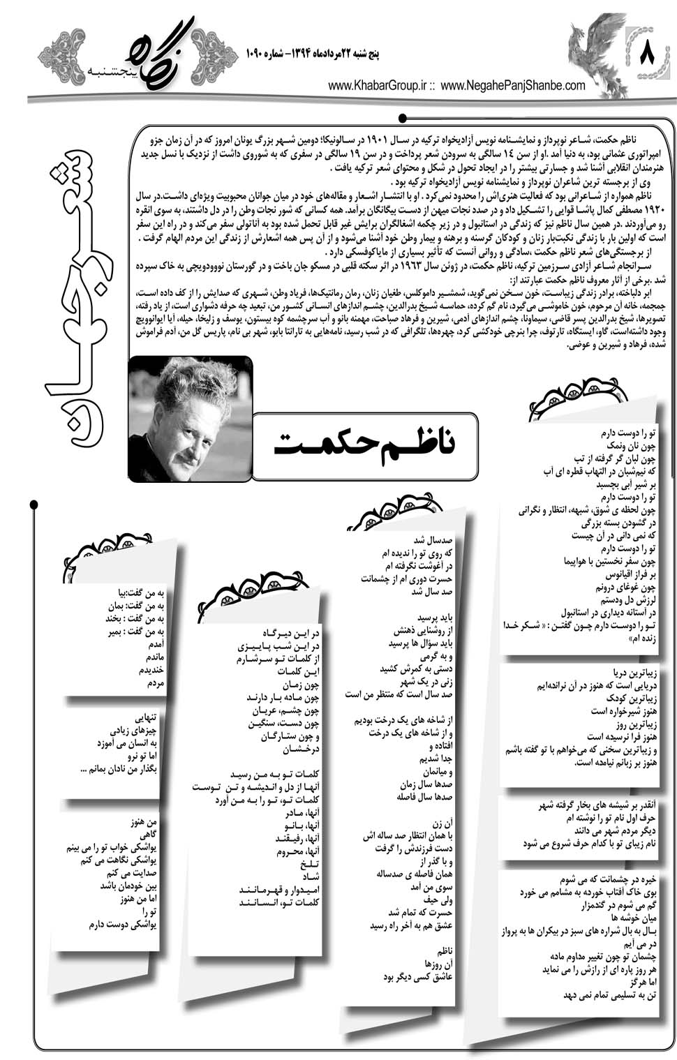 مشاهده صفحه ۴۰ روزنامه خبرجنوب تاریخ ۲۲  سال ۱۳۹۴