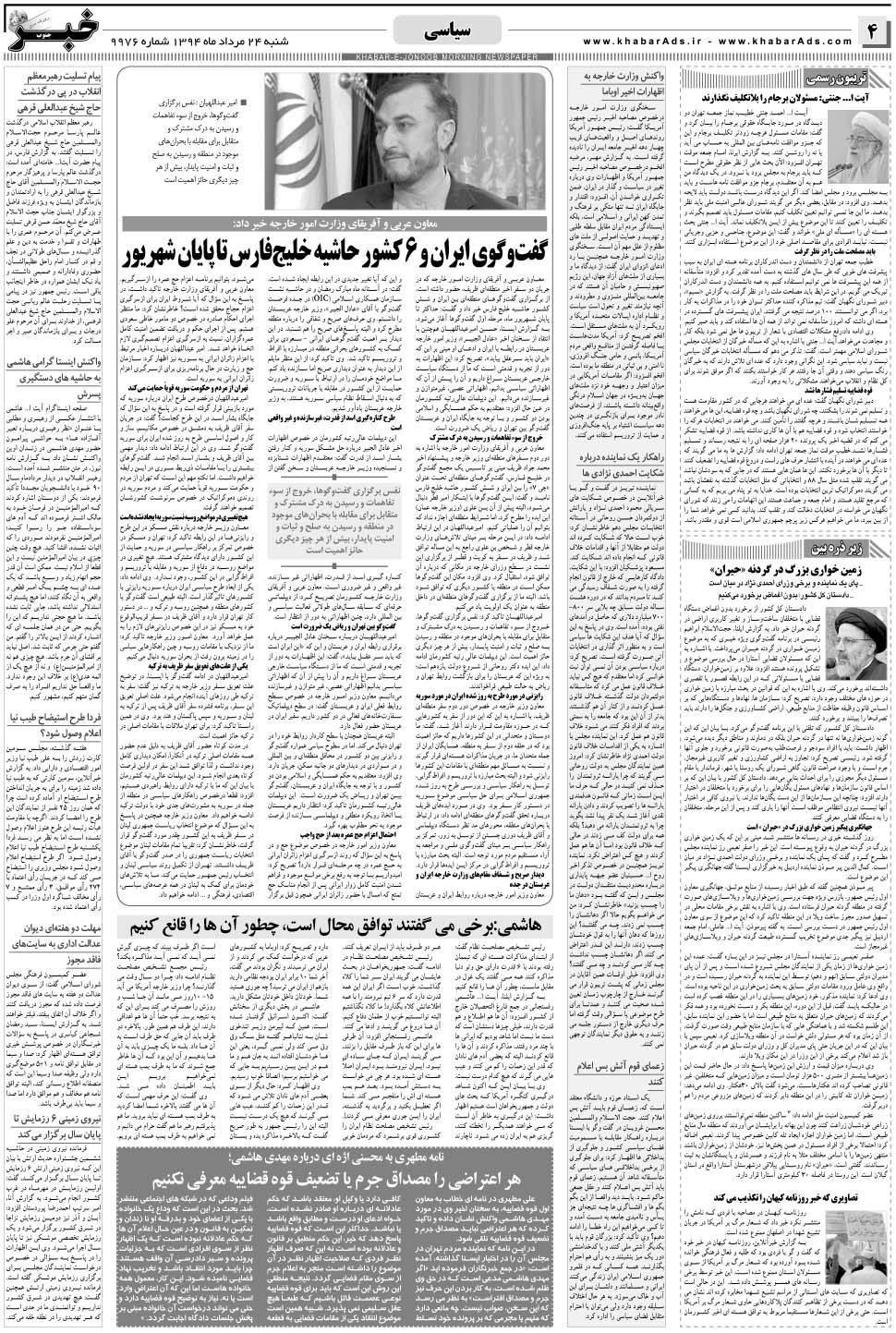 مشاهده صفحه ۴ روزنامه خبرجنوب تاریخ ۲۴  سال ۱۳۹۴