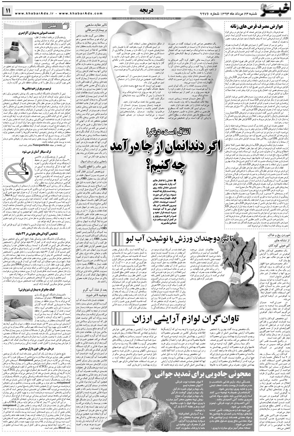 مشاهده صفحه ۱۱ روزنامه خبرجنوب تاریخ ۲۴  سال ۱۳۹۴