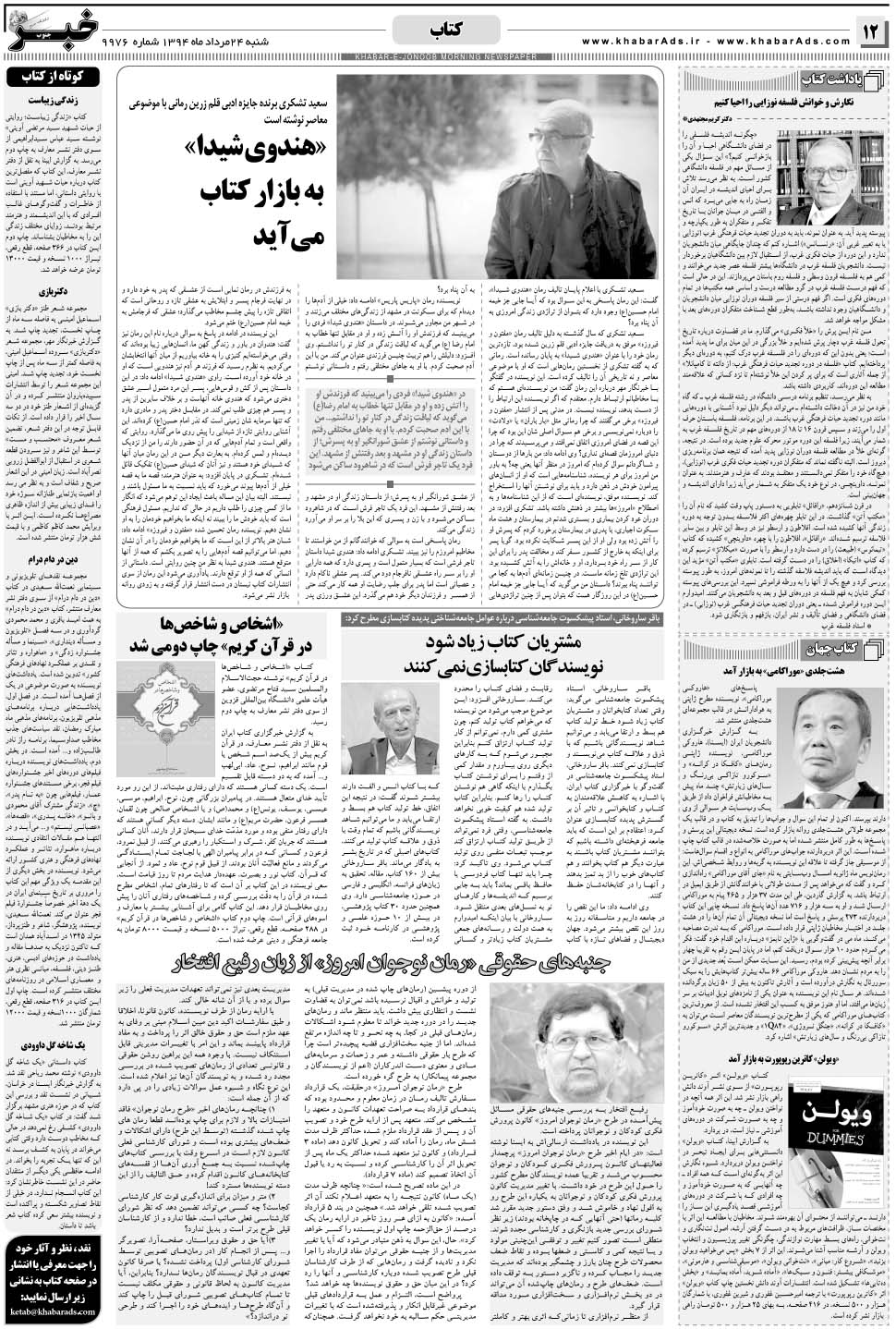 مشاهده صفحه ۱۲ روزنامه خبرجنوب تاریخ ۲۴  سال ۱۳۹۴