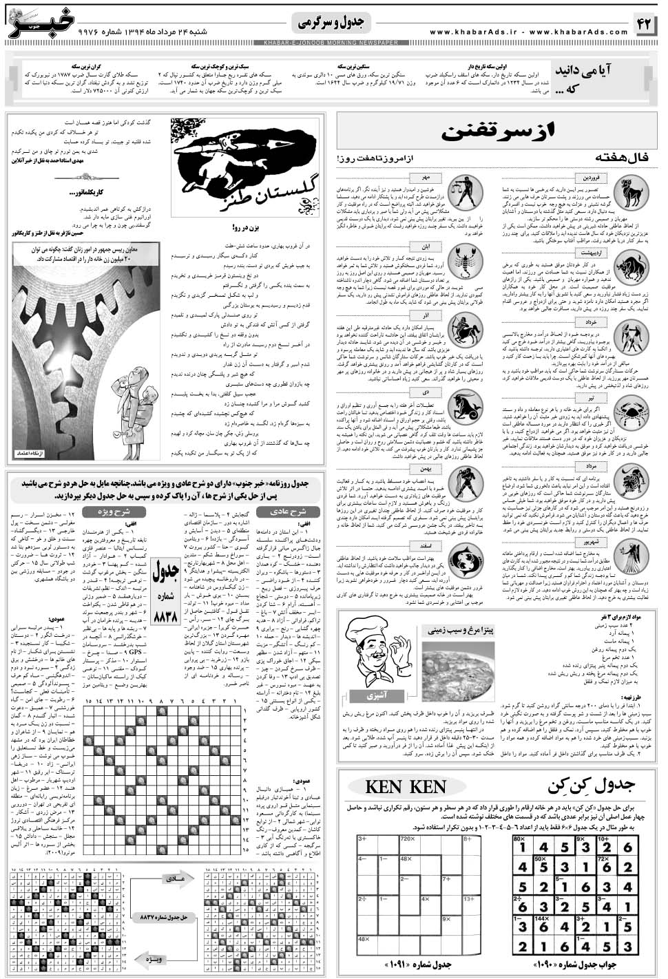 مشاهده صفحه ۴۲ روزنامه خبرجنوب تاریخ ۲۴  سال ۱۳۹۴
