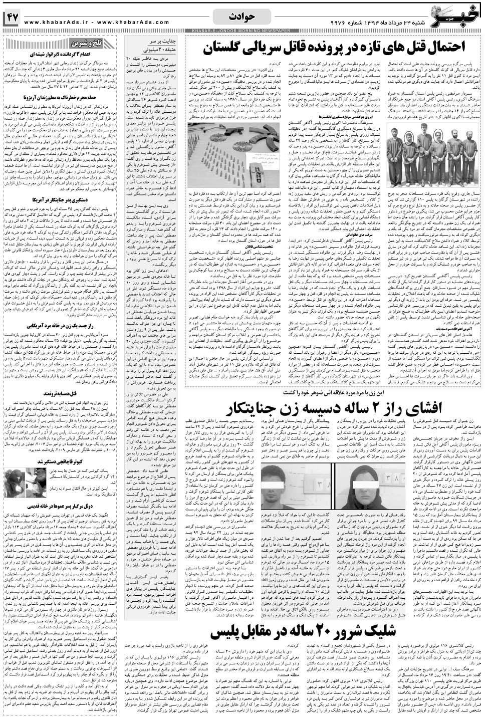 مشاهده صفحه ۴۷ روزنامه خبرجنوب تاریخ ۲۴  سال ۱۳۹۴