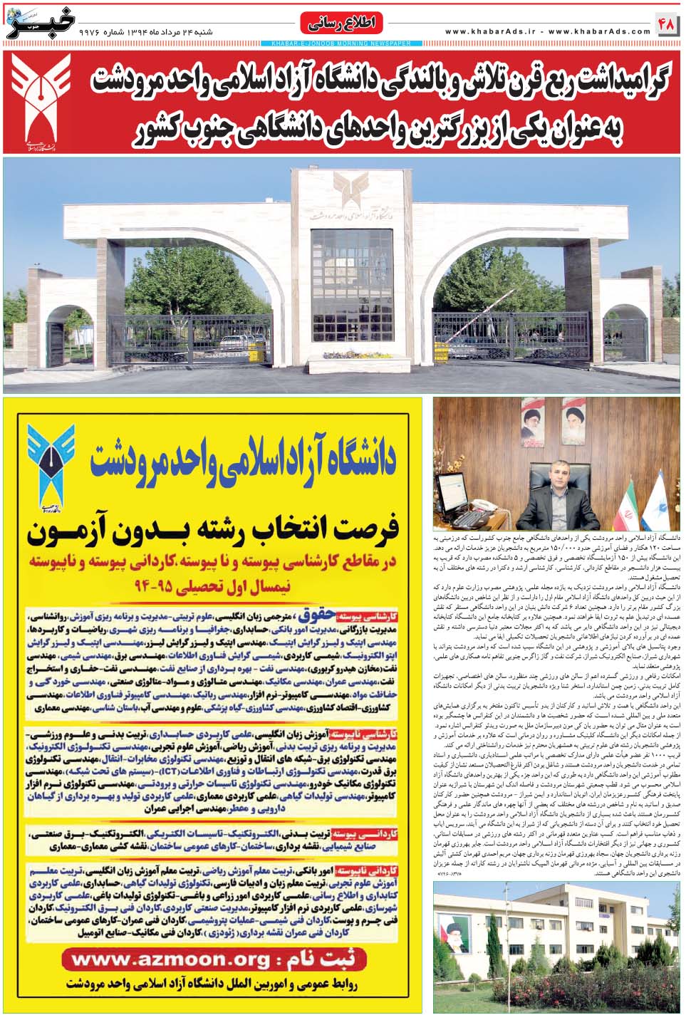 مشاهده صفحه ۴۸ روزنامه خبرجنوب تاریخ ۲۴  سال ۱۳۹۴