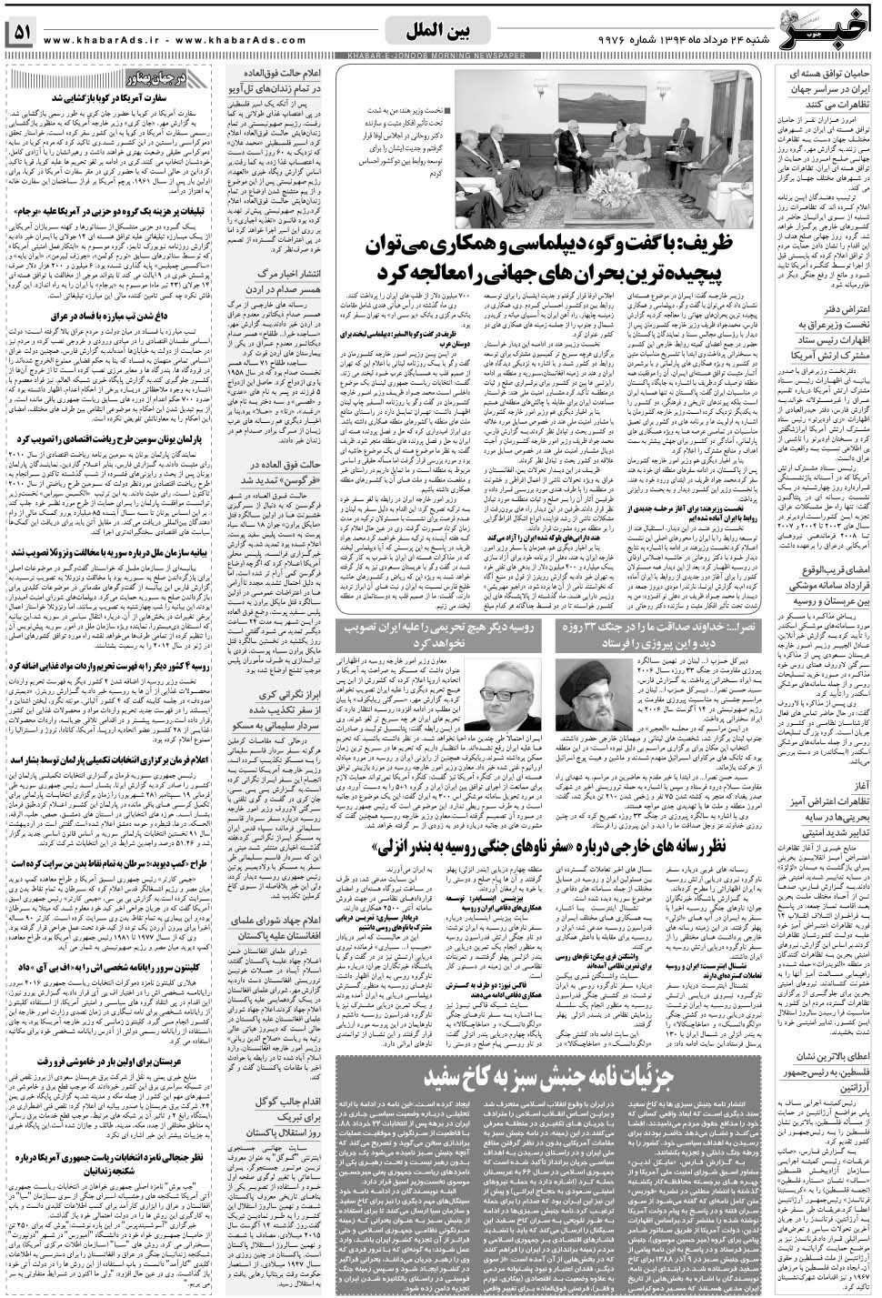 مشاهده صفحه ۵۱ روزنامه خبرجنوب تاریخ ۲۴  سال ۱۳۹۴
