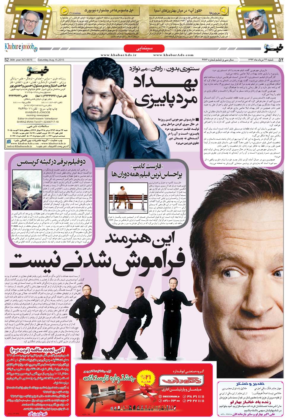 مشاهده صفحه ۵۲ روزنامه خبرجنوب تاریخ ۲۴  سال ۱۳۹۴