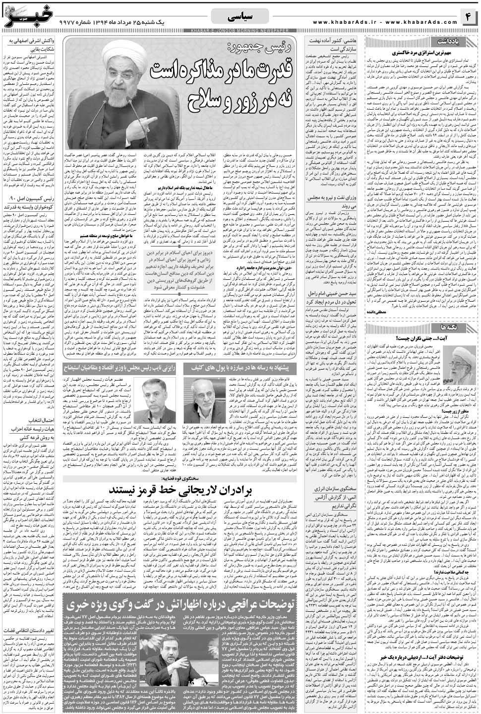 مشاهده صفحه ۴ روزنامه خبرجنوب تاریخ ۲۵  سال ۱۳۹۴