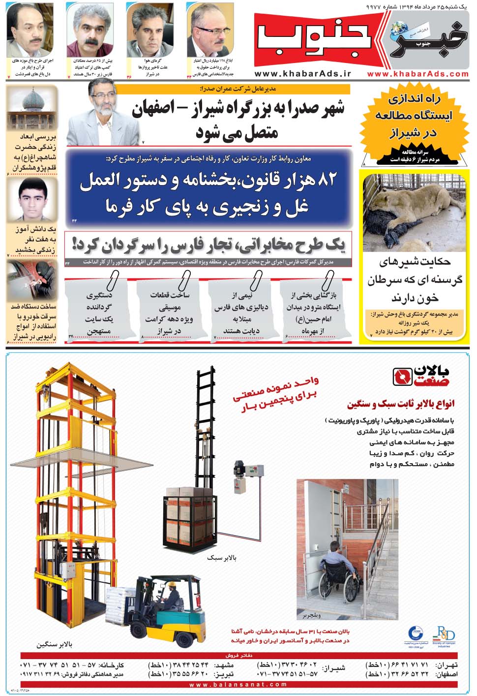 مشاهده صفحه ۵ روزنامه خبرجنوب تاریخ ۲۵  سال ۱۳۹۴