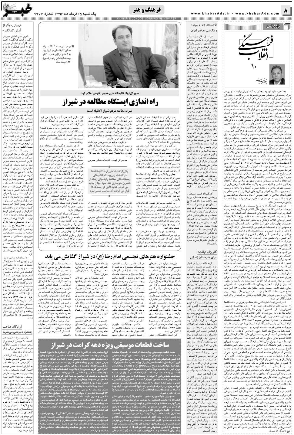 مشاهده صفحه ۸ روزنامه خبرجنوب تاریخ ۲۵  سال ۱۳۹۴