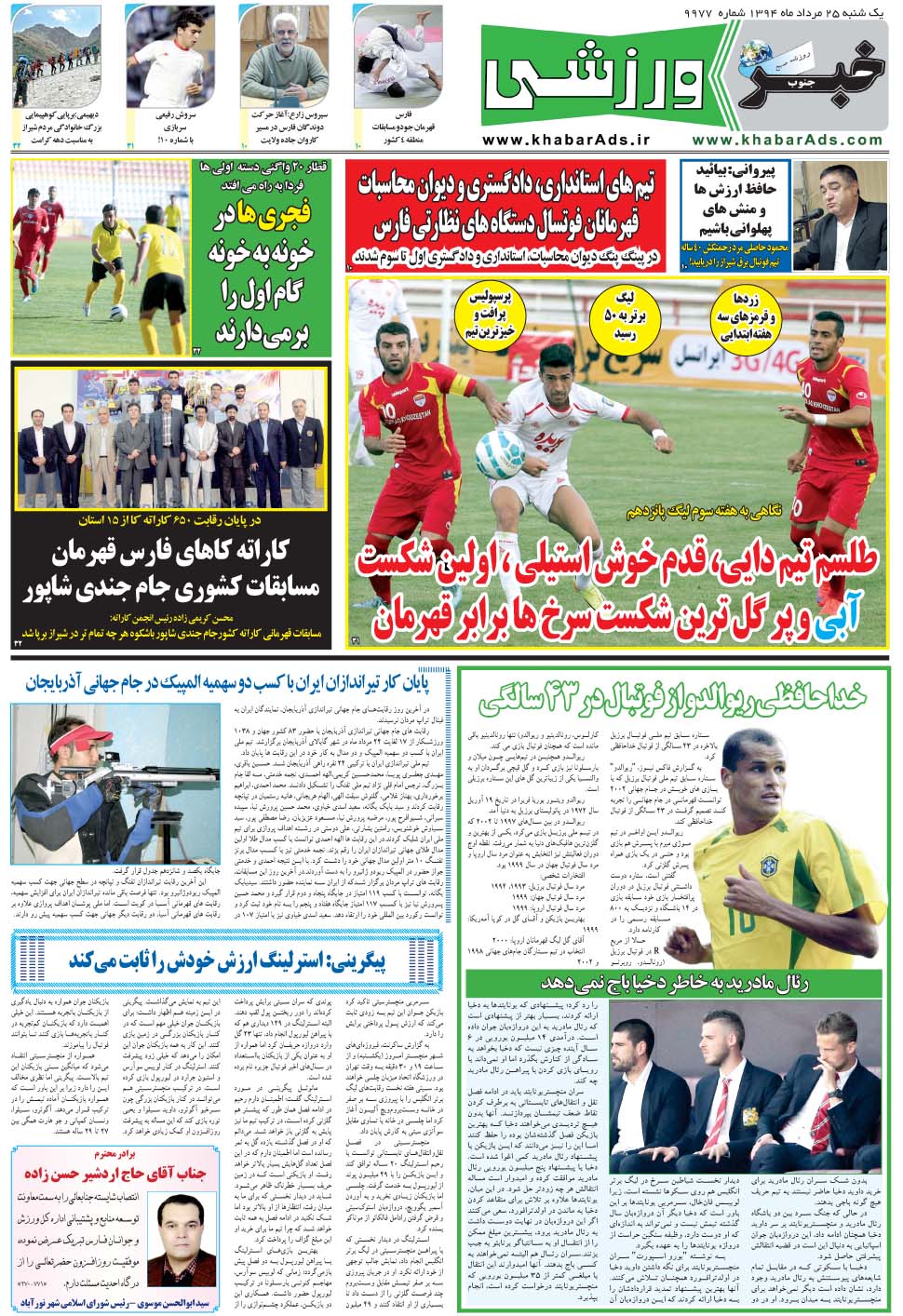 مشاهده صفحه ۹ روزنامه خبرجنوب تاریخ ۲۵  سال ۱۳۹۴