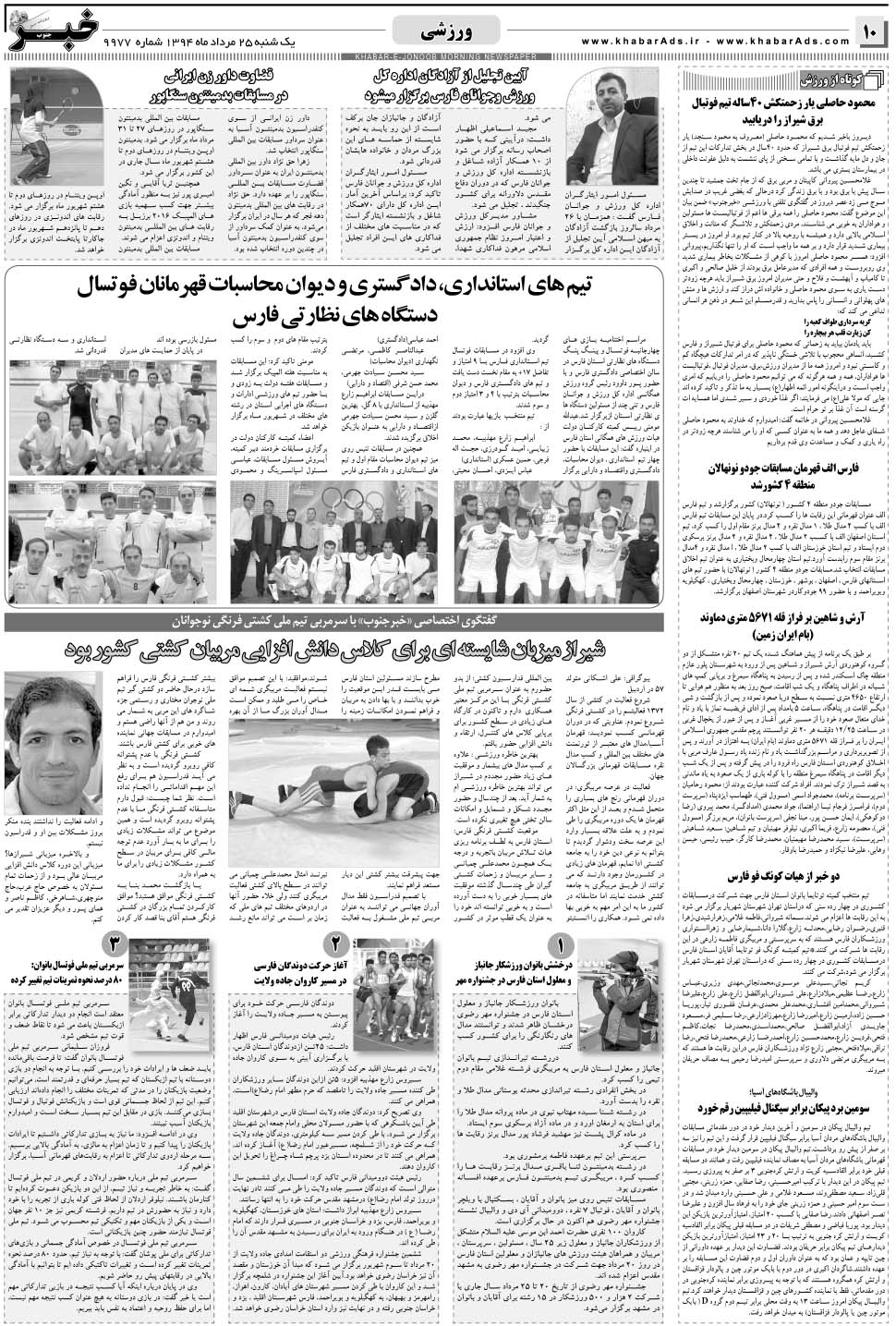 مشاهده صفحه ۱۰ روزنامه خبرجنوب تاریخ ۲۵  سال ۱۳۹۴