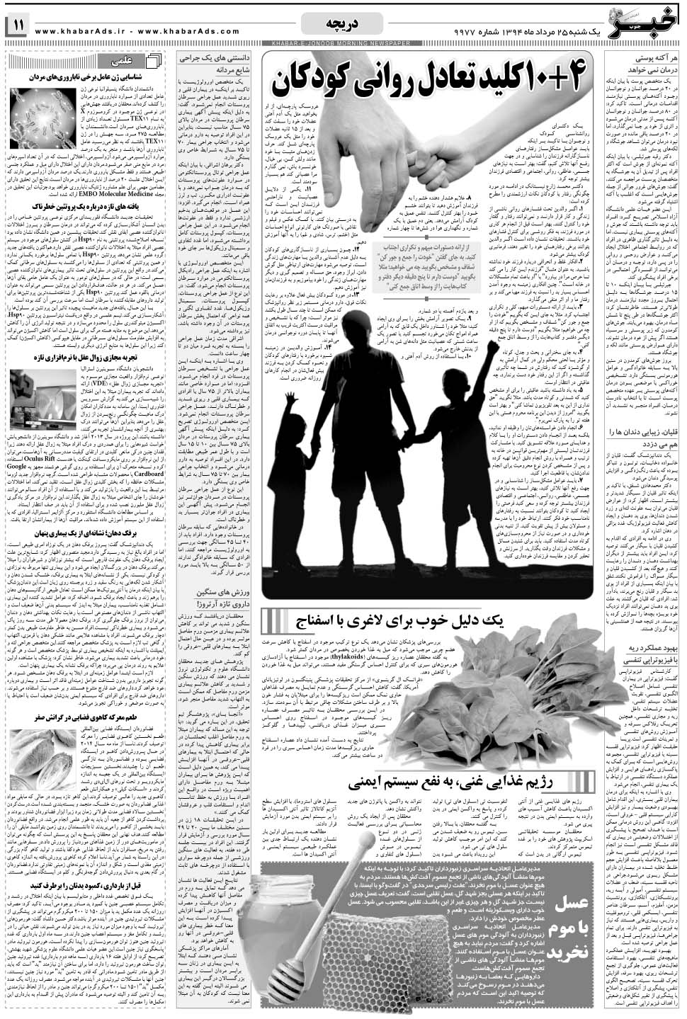 مشاهده صفحه ۱۱ روزنامه خبرجنوب تاریخ ۲۵  سال ۱۳۹۴
