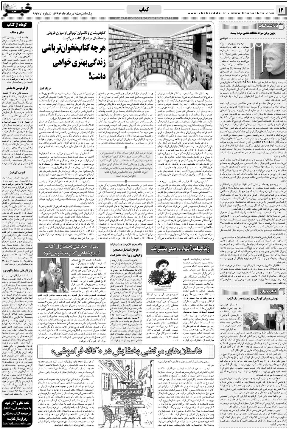 مشاهده صفحه ۱۲ روزنامه خبرجنوب تاریخ ۲۵  سال ۱۳۹۴