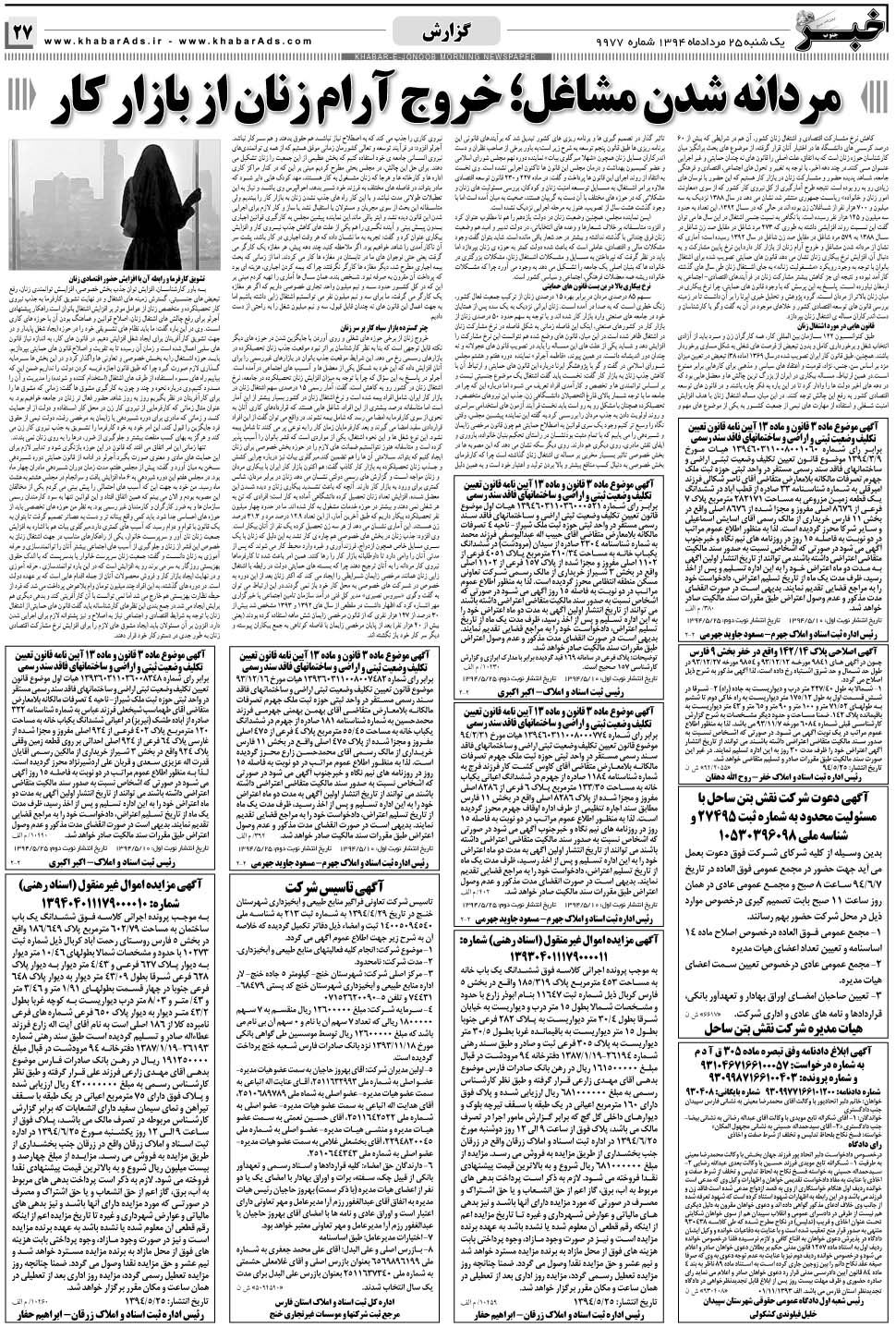 مشاهده صفحه ۲۷ روزنامه خبرجنوب تاریخ ۲۵  سال ۱۳۹۴