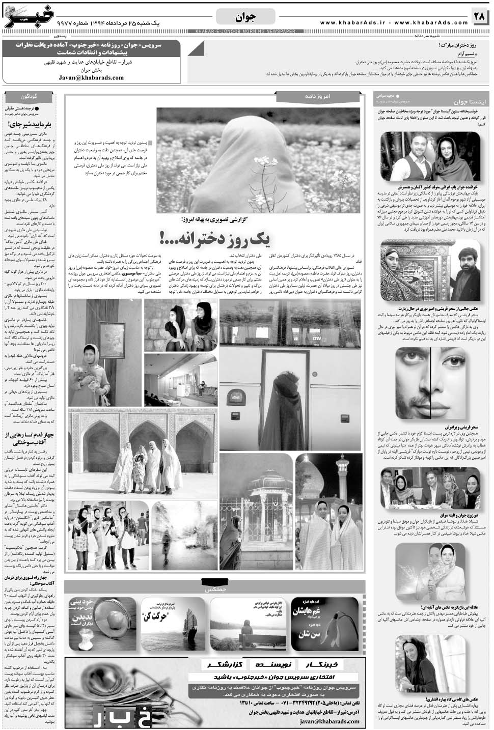 مشاهده صفحه ۲۸ روزنامه خبرجنوب تاریخ ۲۵  سال ۱۳۹۴