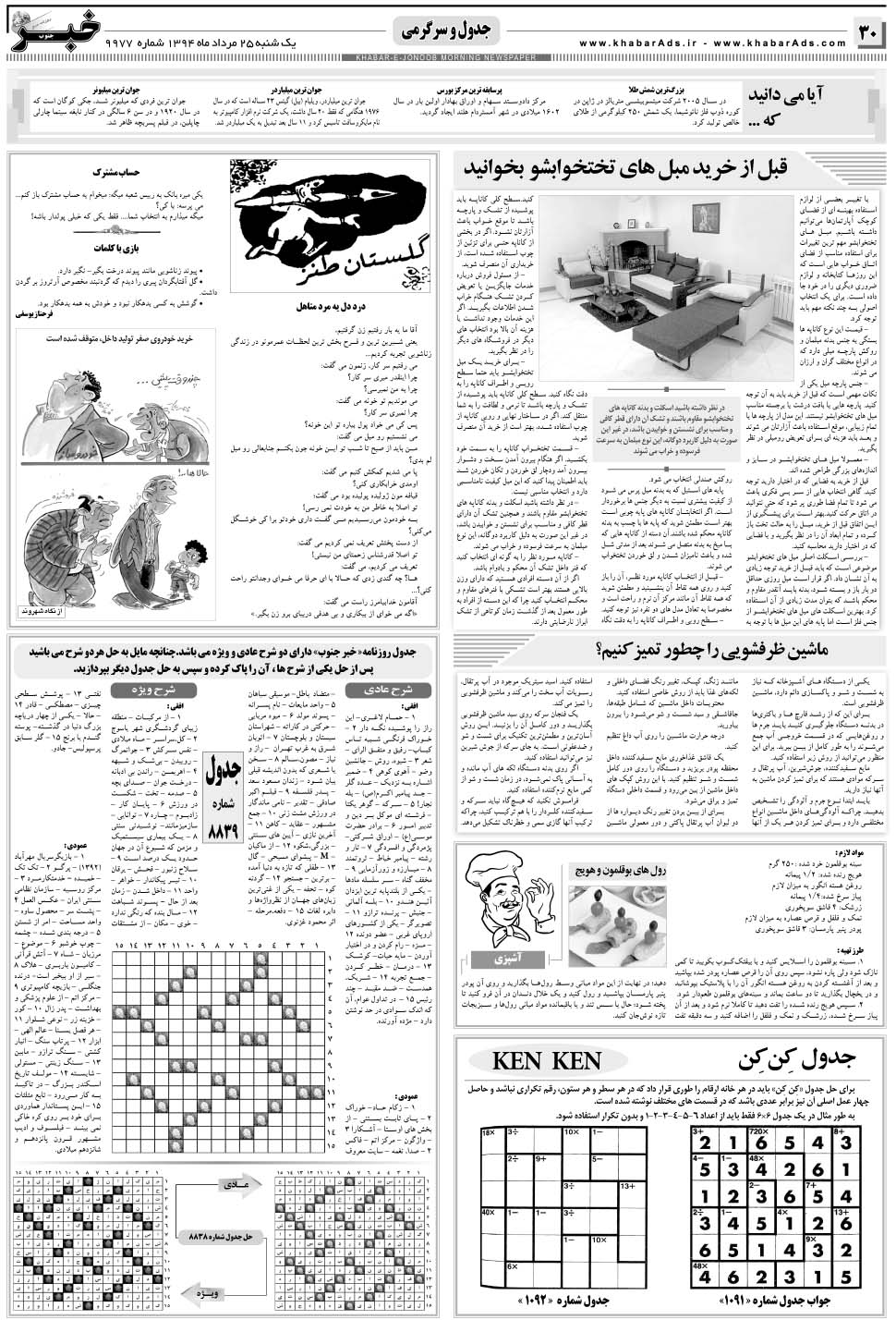 مشاهده صفحه ۳۰ روزنامه خبرجنوب تاریخ ۲۵  سال ۱۳۹۴