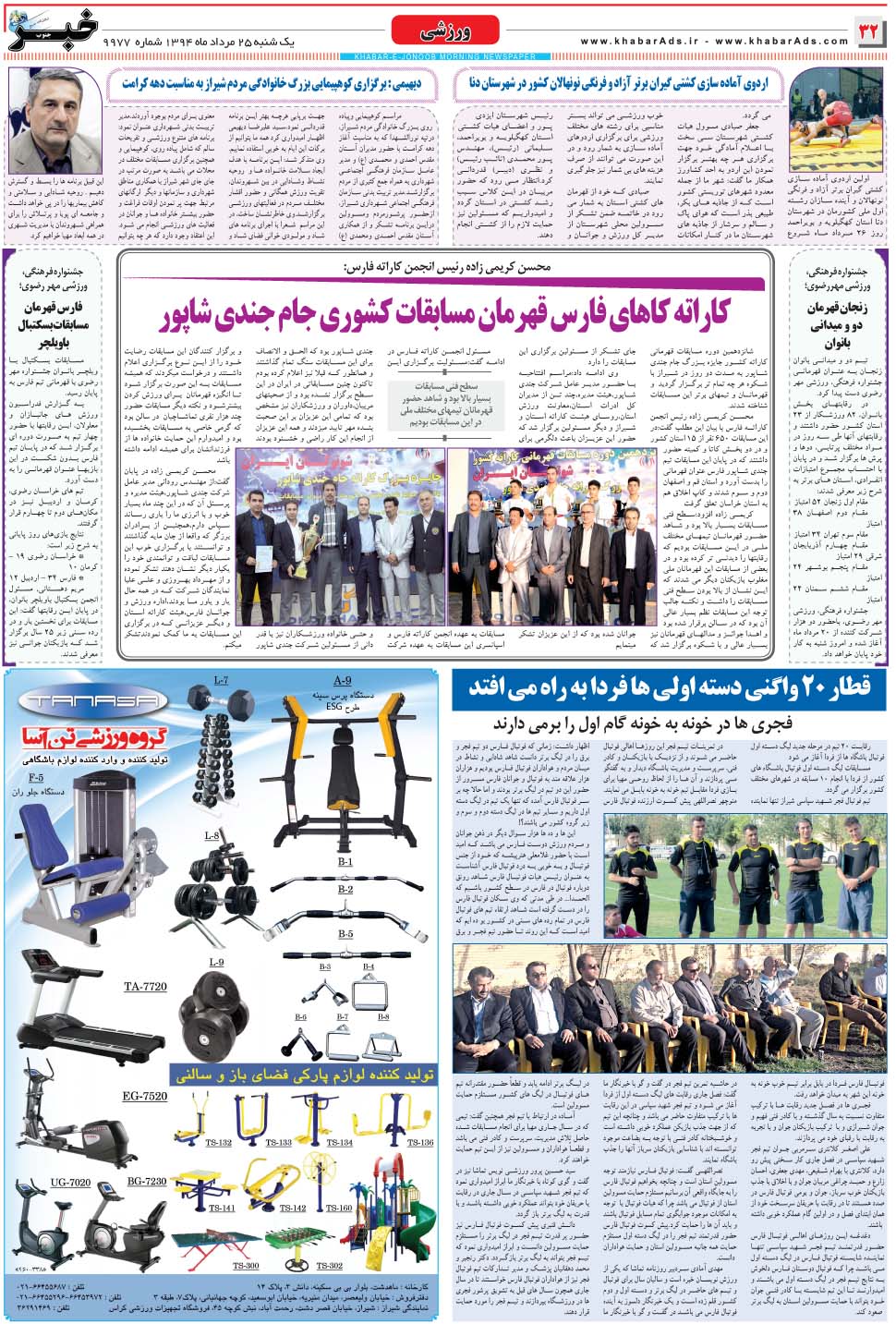 مشاهده صفحه ۳۲ روزنامه خبرجنوب تاریخ ۲۵  سال ۱۳۹۴