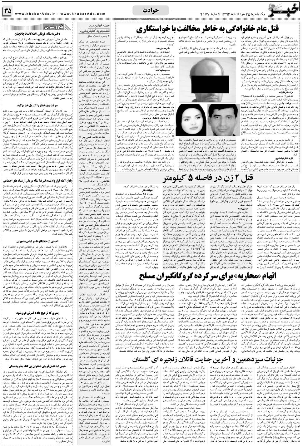 مشاهده صفحه ۳۵ روزنامه خبرجنوب تاریخ ۲۵  سال ۱۳۹۴