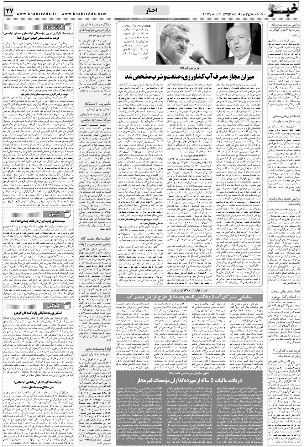 مشاهده صفحه ۳۷ روزنامه خبرجنوب تاریخ ۲۵  سال ۱۳۹۴