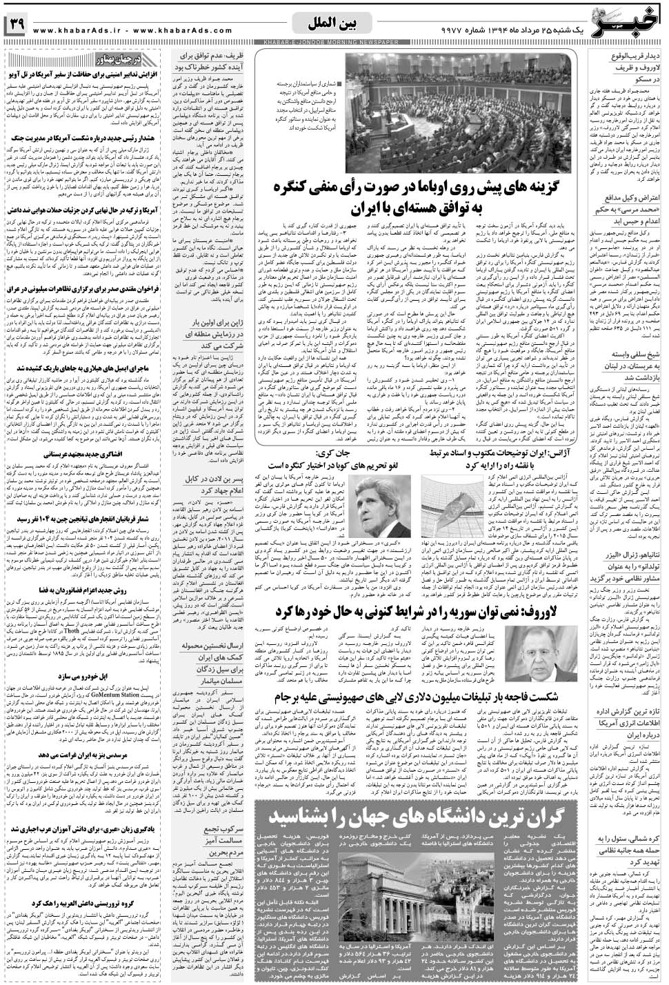 مشاهده صفحه ۳۹ روزنامه خبرجنوب تاریخ ۲۵  سال ۱۳۹۴