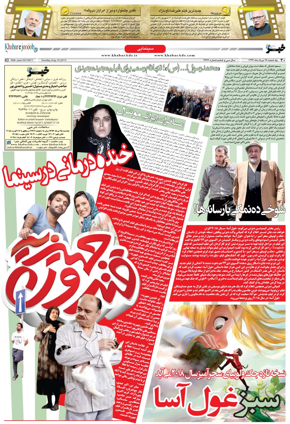 مشاهده صفحه ۴۰ روزنامه خبرجنوب تاریخ ۲۵  سال ۱۳۹۴