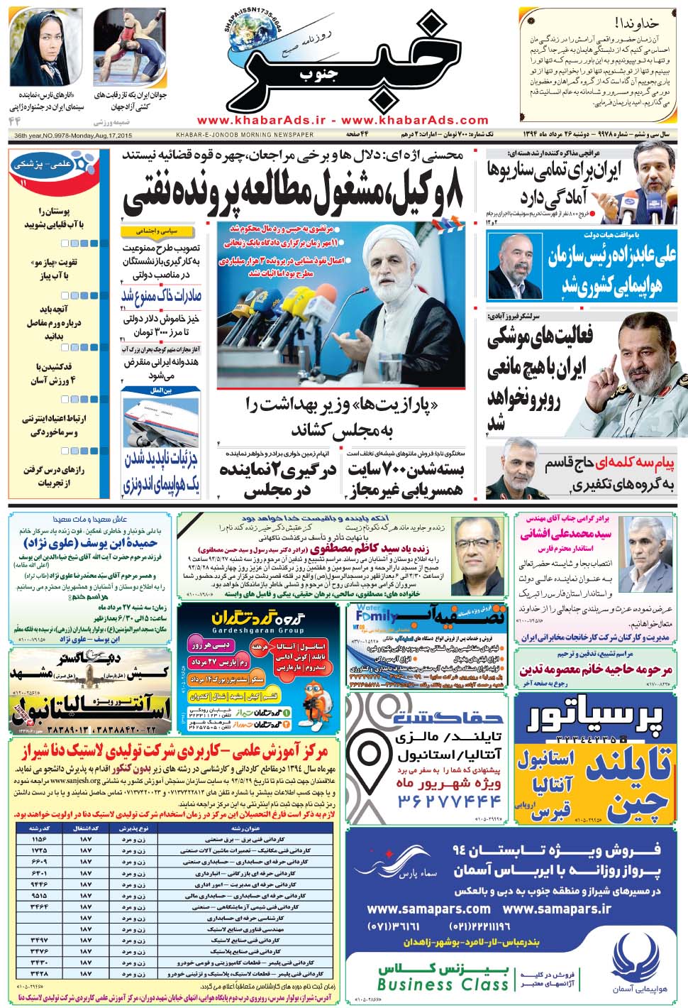 مشاهده صفحه ۱ روزنامه خبرجنوب تاریخ ۲۶  سال ۱۳۹۴