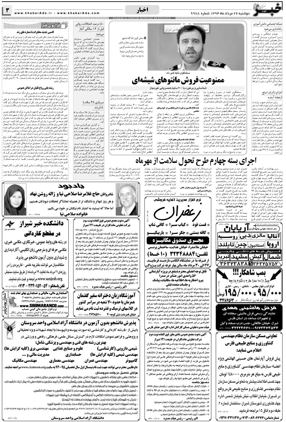 مشاهده صفحه ۳ روزنامه خبرجنوب تاریخ ۲۶  سال ۱۳۹۴