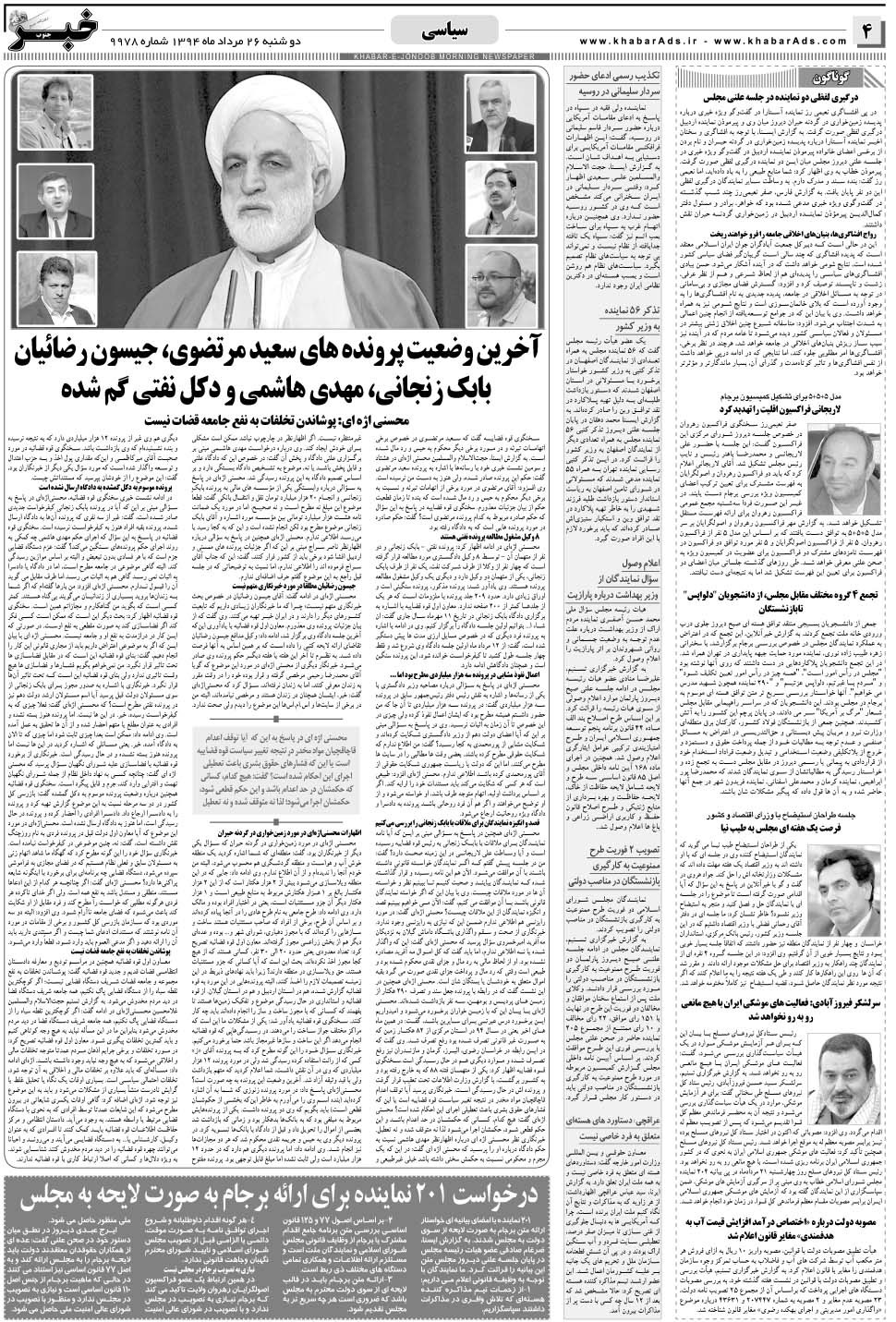 مشاهده صفحه ۴ روزنامه خبرجنوب تاریخ ۲۶  سال ۱۳۹۴