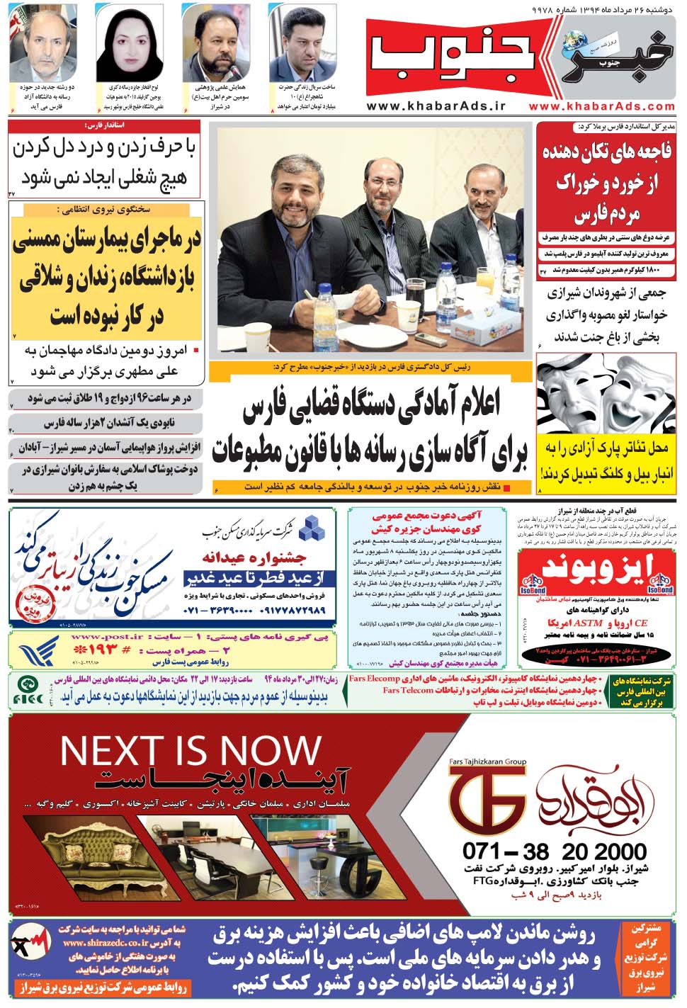 مشاهده صفحه ۵ روزنامه خبرجنوب تاریخ ۲۶  سال ۱۳۹۴