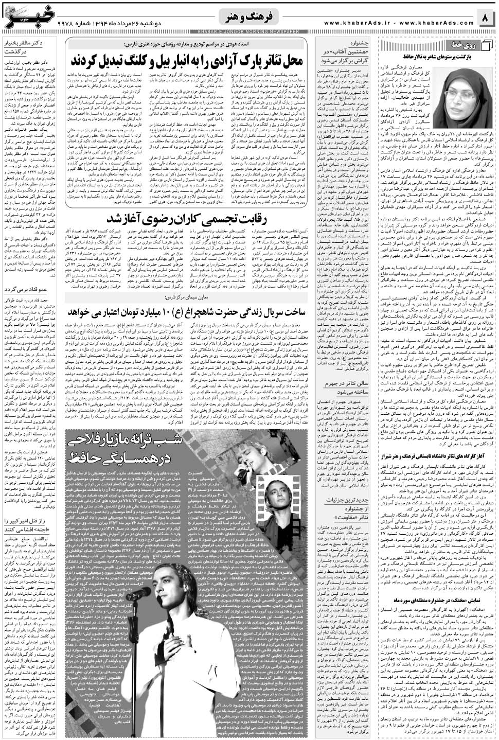 مشاهده صفحه ۸ روزنامه خبرجنوب تاریخ ۲۶  سال ۱۳۹۴