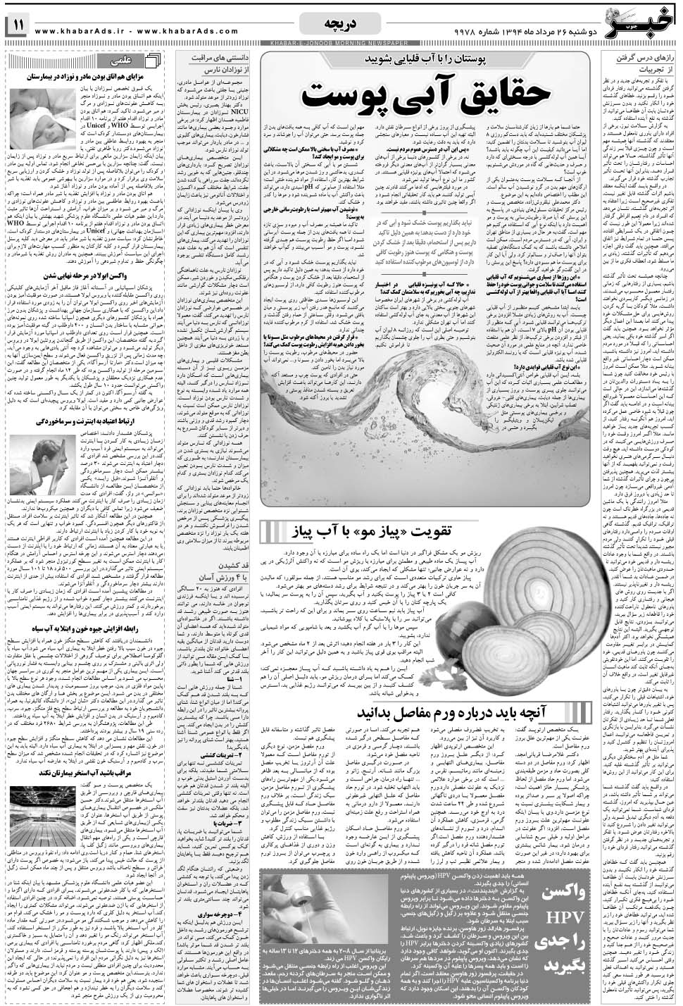 مشاهده صفحه ۱۱ روزنامه خبرجنوب تاریخ ۲۶  سال ۱۳۹۴